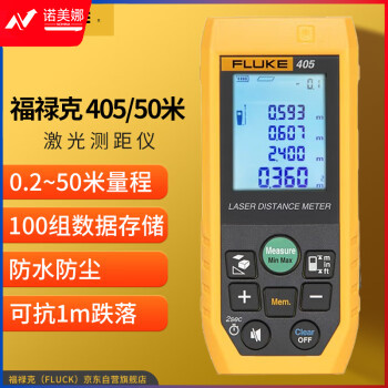 福禄克（FLUKE）405 激光测距仪 手持式红外测距仪 激光尺