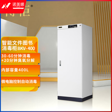 博柜BKV-400智能图书档案消毒柜 图书信件臭氧自动消毒分解加厚冷轧钢板裸板 4层