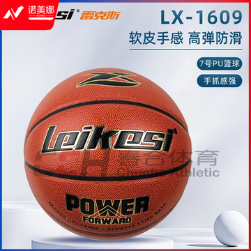 雷克斯7号篮球 LX-1609