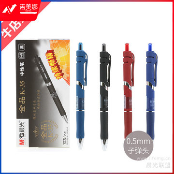 晨光中性笔金品AGPK3507红0.5