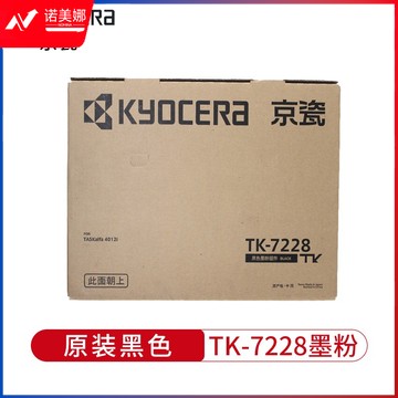 京瓷（KYOCERA）TK-7228原装粉盒 4012i复印机墨粉