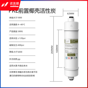苏尔快接前置椰壳活性炭滤芯