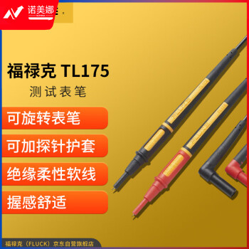 福禄克（FLUKE）TL175 测试表笔 可旋转表笔