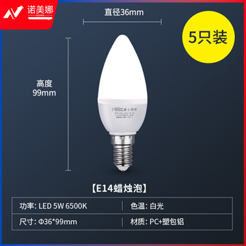 雷士（NVC）E-NLED040 LED灯泡 节能灯泡 蜡烛尖泡 小螺口壁灯吊灯灯泡 3瓦白光6500K 5只装