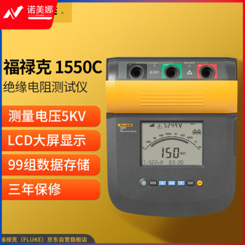 福禄克（FLUKE）1550C 数字式绝缘电阻测试仪 兆欧表 电阻测试仪 5000V