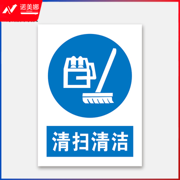 荣品 PVC国标安全警示标识牌验厂安检检查警示牌温馨提示定制订做自带背胶 清扫清洁 300×390mm