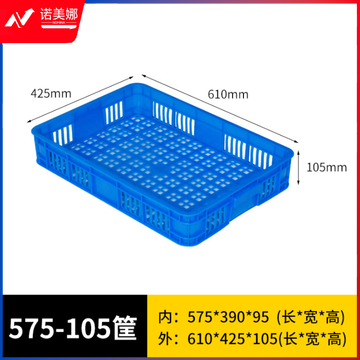 塑料筐 收纳箱 塑料箱周转箱 蓝箱子575-105框 塑料盒子 加厚水果筐蔬菜快递分拣镂空610*425*105MM 外框尺寸