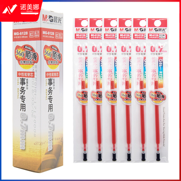 晨光（M＆G）MG-6128 中性替芯 0.7mm (红色) 20支/盒 （盒）