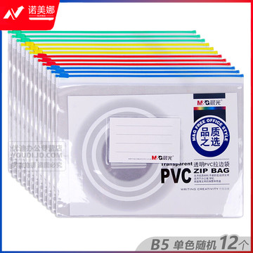 晨光16K拉边袋PVC透明ADM94502  12个装
