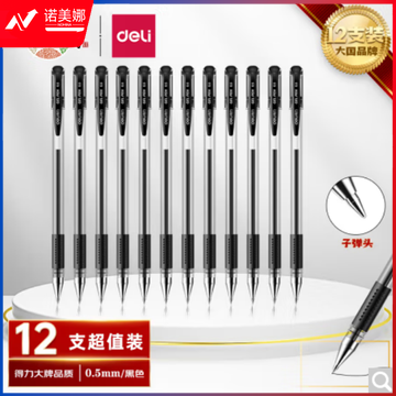 得力(deli)0.5mm办公中性笔 水笔签字笔 12支/盒*10盒装  黑色34567