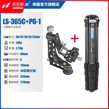徕图（Leofoto）LS-365C+PG-1 悬臂云台便携三脚架套装