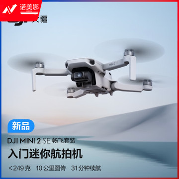 大疆 DJI Mini 2 SE 畅飞套装 入门迷你航拍机 高清专业小型长续航智能便携遥控飞机+随心换1年版+128G内存卡