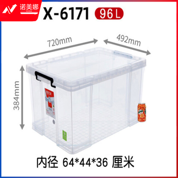 禧天龙整理箱塑料透明有盖 储蓄储物收纳箱子(长72*宽49.2*高38.4cm)