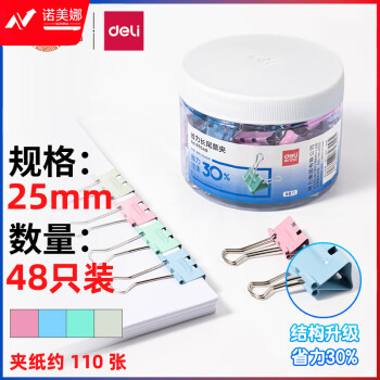 得力(deli)48只25mm省力彩色长尾夹票夹 4#中号金属燕尾夹票据文件夹子 办公用品 8554S