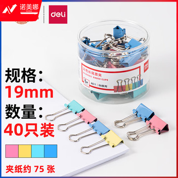 得力(deli)40只19mm彩色长尾夹票夹 5#小号金属燕尾夹票据文件夹子 办公用品 8555ES