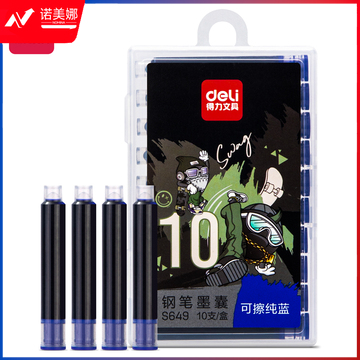 得力S649钢笔墨囊(可擦纯蓝)(10支/盒)