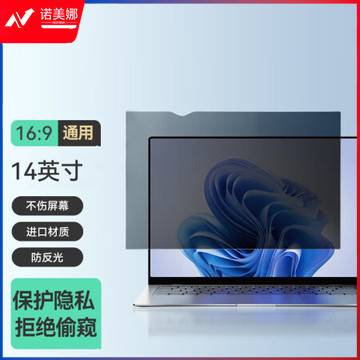 绿巨能（llano）电脑防窥膜 显示器防窥膜 笔记本台式电脑屏幕防窥片隐私保护膜 进口材质14英寸(16:9)310*174mm