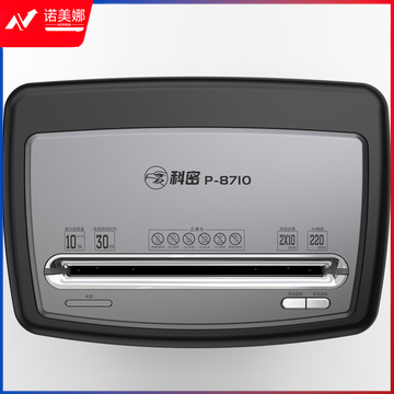 科密(comet)P-8710 5级保密办公商用碎纸机