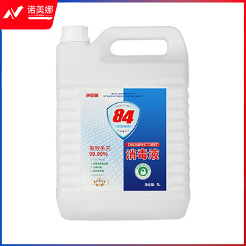 净佰俐 84消毒液5L 大桶装消毒水衣物漂白含氯清洁剂 100015290067