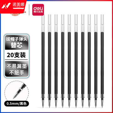 得力(deli)0.5mm中性笔芯替芯 黑色子弹头20支/盒