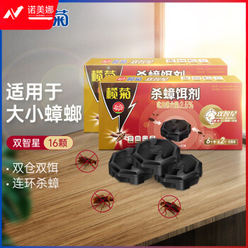 榄菊 蟑螂药全窝端16个53㎡双智星杀蟑饵剂双诱饵除大小蟑螂盒灭蟑螂贴100033436914