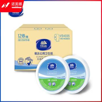 维达（Vinda）2层2500节*12卷 大卷纸大盘纸 商用商场酒店卫生纸厕纸（箱）