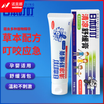 日本叮叮 蚊虫叮咬消包舒缓止膏痒应急宝宝儿童成人适用紫草膏30g