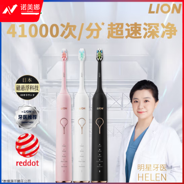 狮王（Lion）磁悬浮声波电动牙刷 智能声波防水 极耀黑