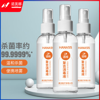 HANASS 酒精 季铵盐消毒喷雾剂100ml*3瓶 杀菌皮肤物品清洁餐具消毒液便携装儿童开学消毒液