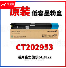 富士施乐(Fuji Xerox)CT202953 青色墨粉盒 (适用C2022机型) 约3000张