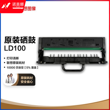 联想（Lenovo） LD100黑色原装硒鼓 领像耗材（适用于L100/M100/M101/M102系列产品）