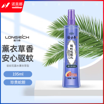 隆力奇 驱蚊喷雾195ml薰衣草香型花露水100052420758（瓶）