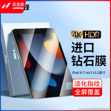 酷乐锋 苹果ipad9/8/7/Air3钢化膜蓝光保护膜10.2/5英寸21/20/19款第九代平板电脑贴膜全屏超薄高清玻璃