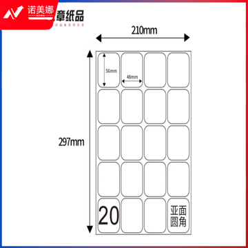 天章（TANGO）A4不干胶黄底哑面背胶纸 标签贴纸 圆角20枚/张(单枚48mm*56mm) 80张/盒装