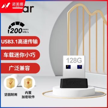 雷克沙（Lexar）128GB USB3.1 迷你车载U盘 S47 小巧随身 广泛兼容