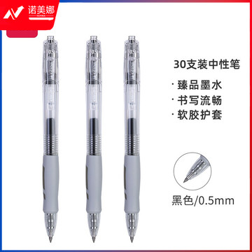 得力(deli)【顺滑之星】臻顺滑办公中性笔签字笔 办公用品 0.5mm子弹头弹簧头 30支/盒 黑 33579