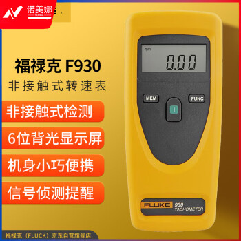 福禄克（FLUKE）F930 非接触式转速表