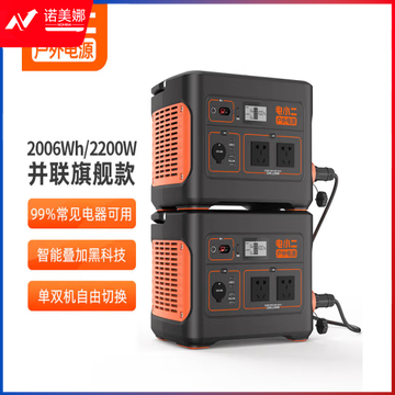 电小二户外电源双机2200W并联款 2200W大功率大容量220V移动电源 停电应急自驾野营备用储能电源