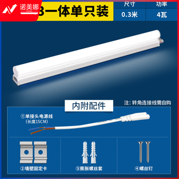 雷士（NVC）E-LED T5F03 雷士照明0.3米LED灯管T5无影灯管一体化T5支架套装4W暖黄光3000K