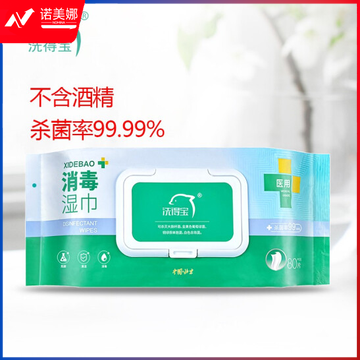 洗得宝 MP09-19 消毒湿巾双链季铵盐杀菌消毒 80片/包