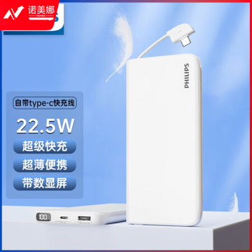 飞利浦（PHILIPS） 充电宝自带线10000毫安快充移动电源大容量双USB输出适用于苹果华为手机 自带type-c充电线10000mAh