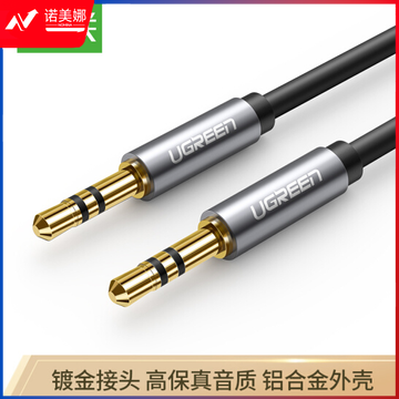 绿联（UGREEN）车用AUX音频线 3.5mm公对公车载连接线 笔记本电脑手机耳机音响箱转换对录线1.5米 黑 10734