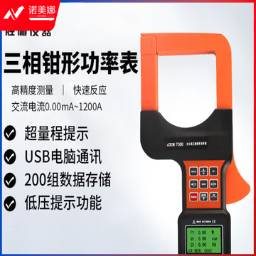 胜利仪器（VICTOR）三相数字钳形功率表 漏电流测量 大口径三相钳形功率计 VC7300 可以测漏电流