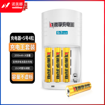 南孚5号充电电池4粒 镍氢快充2050mAh 附充电器 KTV无线麦克风专用