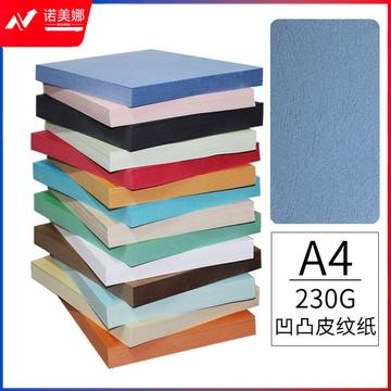 易利丰 230g 封面彩色皮纹纸 A4 100张 深蓝色 单位:包