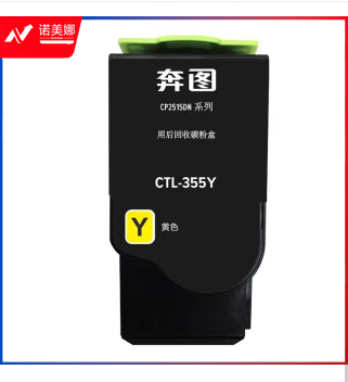 奔图(PANTUM)CTL-355Y黄色粉盒(适用于CP2515DN打印机)墨粉盒