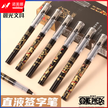晨光 0.5mm黑色直液式速干中性笔 全针管签字笔QRP57905
