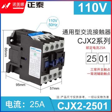 正泰（CHNT）CJX2-2501 110V 交流接触器 25A接触式继电器