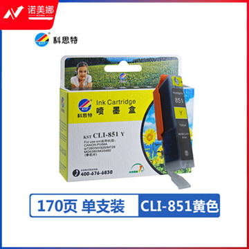 科思特 CLI-851墨盒 适用佳能IP7280 7180 MG6380 5480 928 黄色
