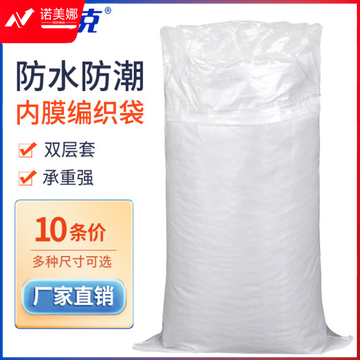 海斯迪克 HKW-260 白色编织袋 带内膜防水蛇皮袋 40*62cm 10条